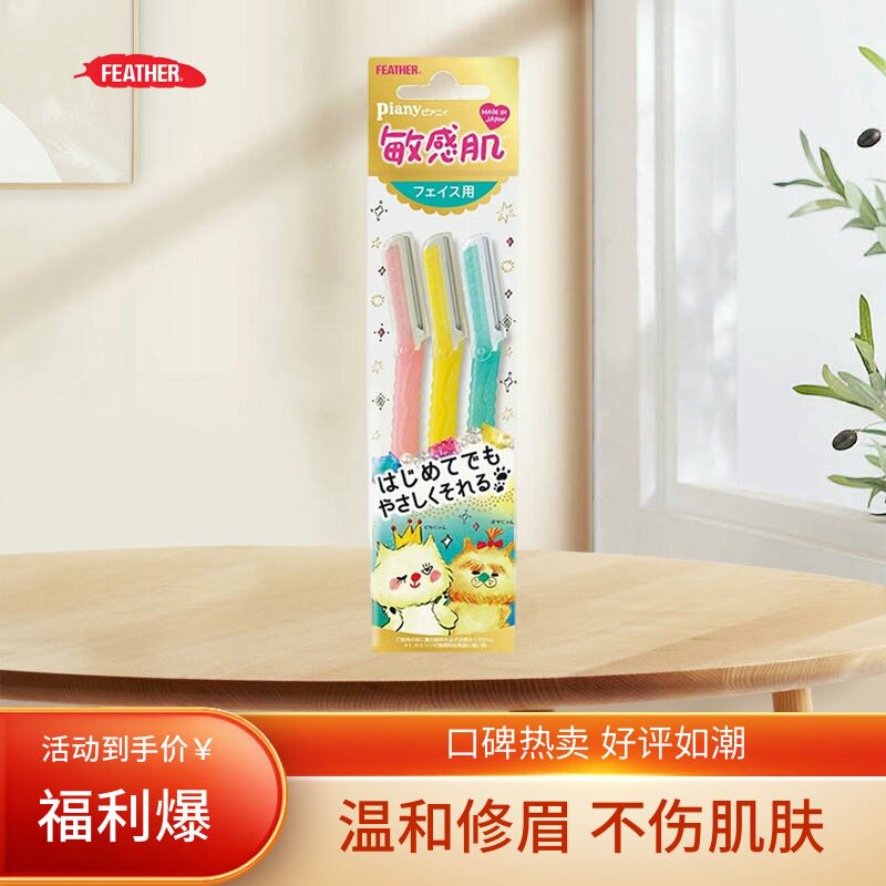 日本羽毛牌FEATHER鹤刀修眉刀新手折叠式安全防刮伤刮眉刀火烈鸟