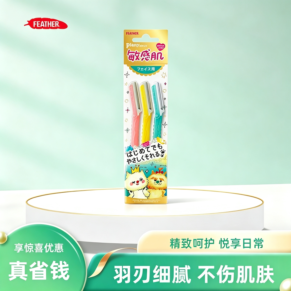 日本羽毛牌FEATHER鹤刀修眉刀新手折叠式安全防刮伤刮眉刀火烈鸟