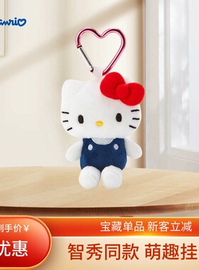 日本Sanrio三丽鸥挂件智秀Jisoo同款hello kitty爱心扣娃娃包挂件