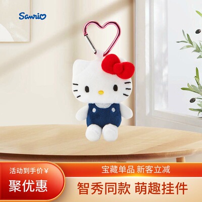 日本Sanrio三丽鸥挂件智秀Jisoo同款hello kitty爱心扣娃娃包挂件