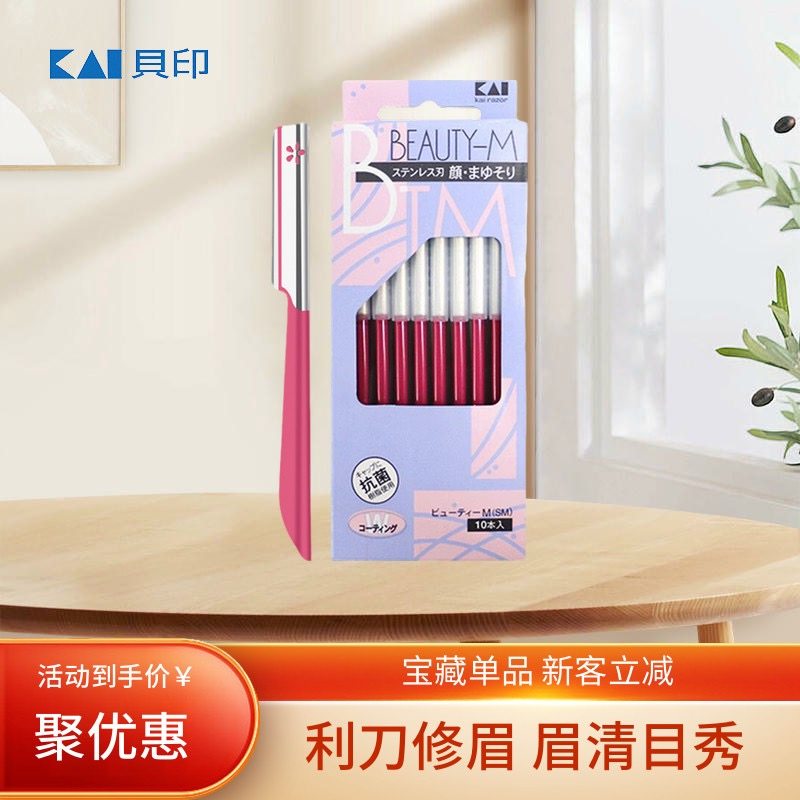 KAI日本贝印刮眉刀自营初学者耐用修眉刀化妆专业红色修眉刀片女