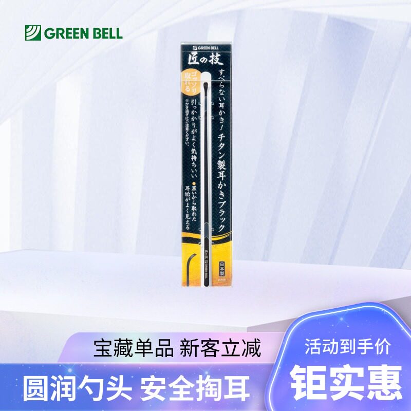 进口GREEN BELL匠之技挖耳勺金属掏耳黄铜钛合金镀金采耳工具神器