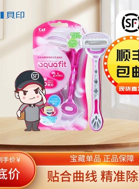 Kai贝印日本进口刮毛刀女蓝色5刃带芦荟条腋下脱毛刀腿毛剃毛器