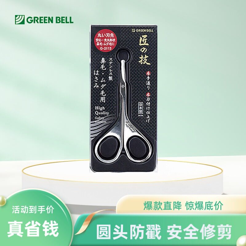 日本进口匠之技鼻毛剪刀