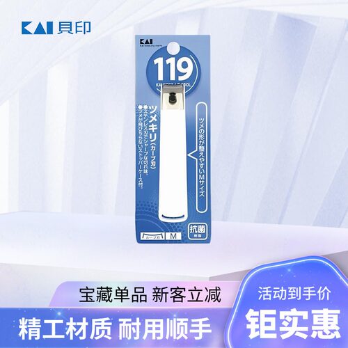 日本进口贝印防飞溅指甲剪刀