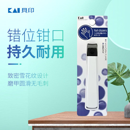 日本进口贝印防飞溅指甲剪刀