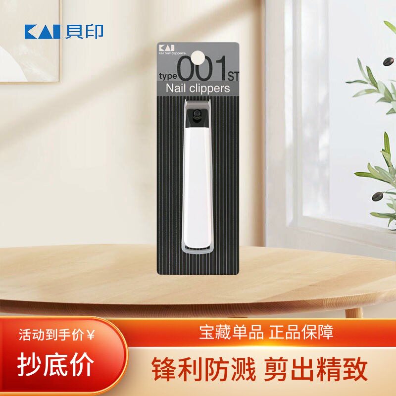日本进口贝印防飞溅指甲剪刀