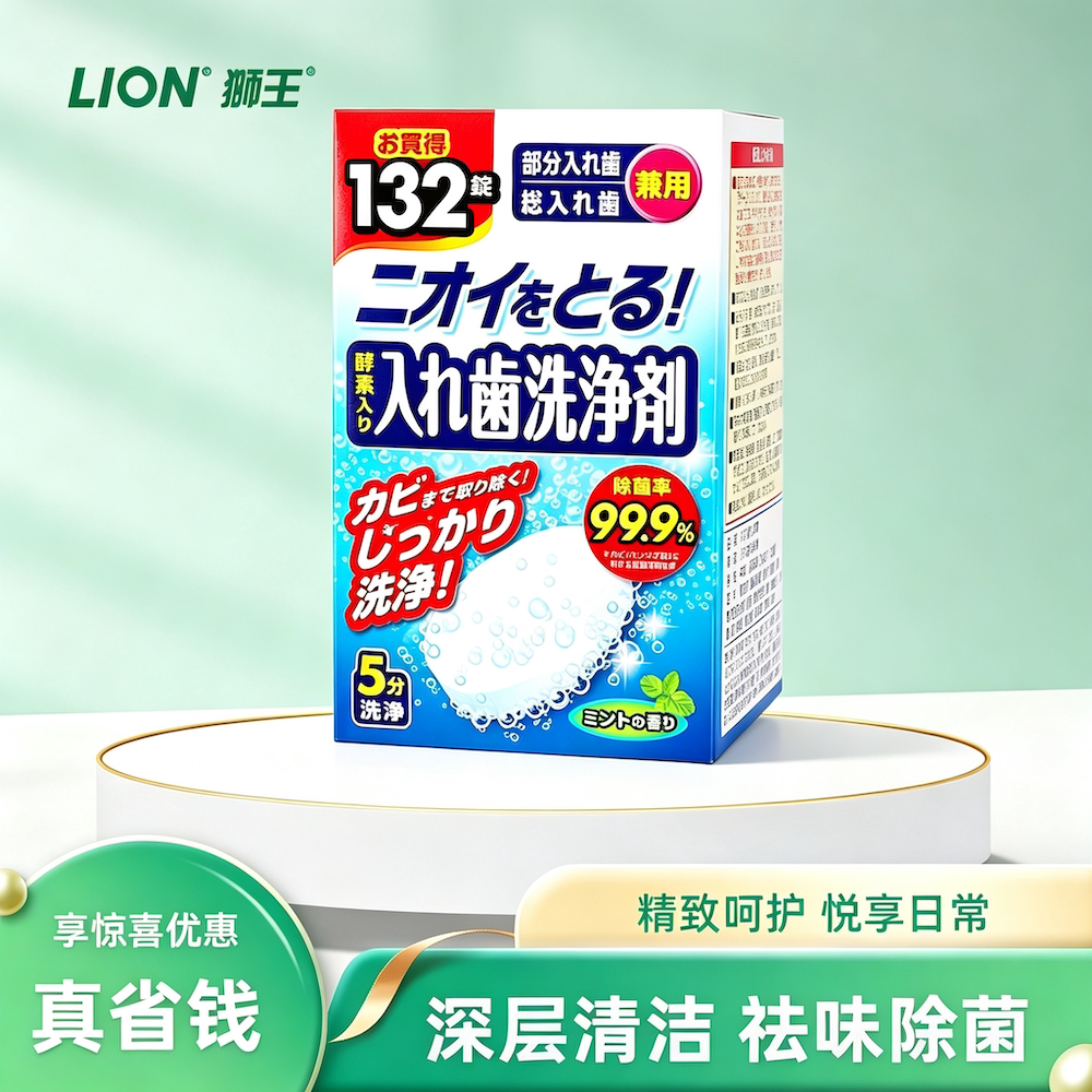 日本进口LION狮王假牙泡腾清洁片120片隐形牙套清洗消毒除臭清洗