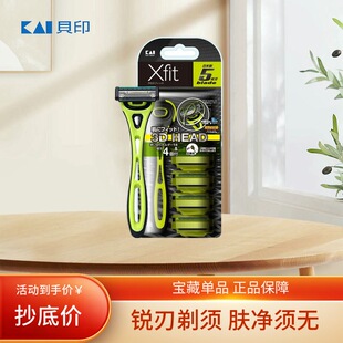 KAI贝印男士剃须刀5层刀刃防刮伤Xfit系列手动刮胡刀便携简约出行