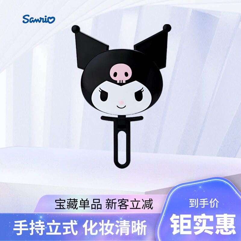 现货 日本Sanrio三丽鸥手持折叠化妆镜Kitty美乐蒂库洛米梳妆镜子