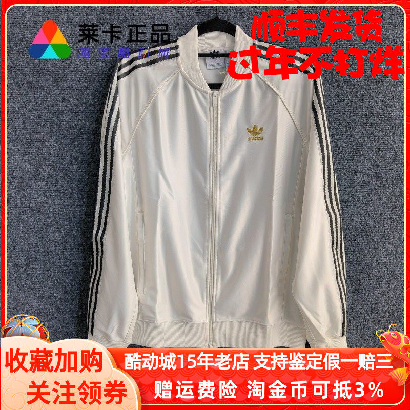 莱卡正品 ADIDAS/阿迪达斯SST TT三叶草男女复古休闲运动夹克外套