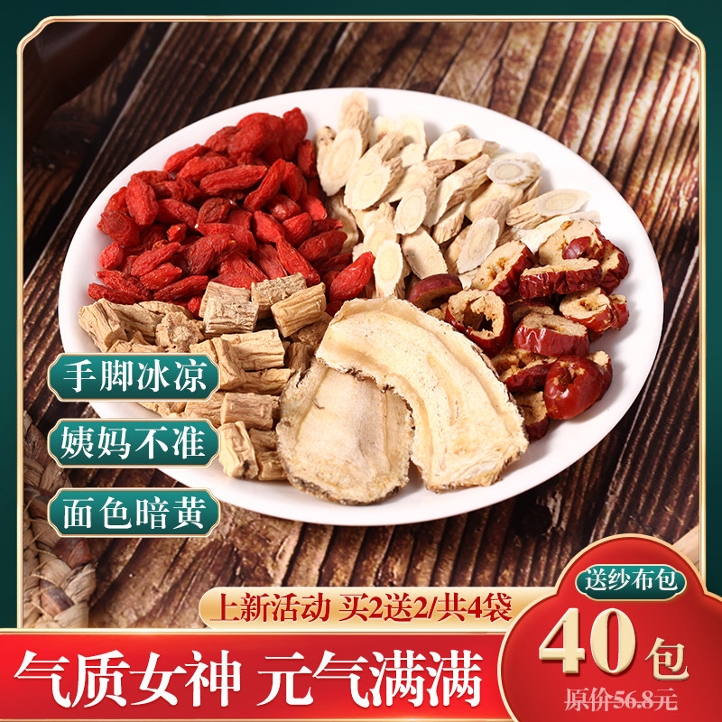 党参当归黄芪枸杞红枣组合装当生黄氏泡水茶无硫正品五宝黄芪片