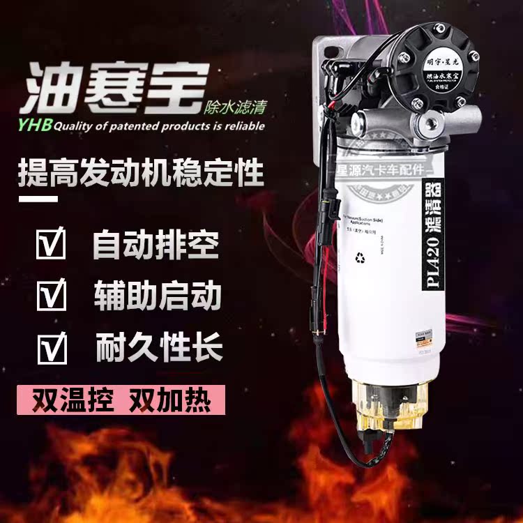 PL420水寒宝12v24电动泵滤芯加热