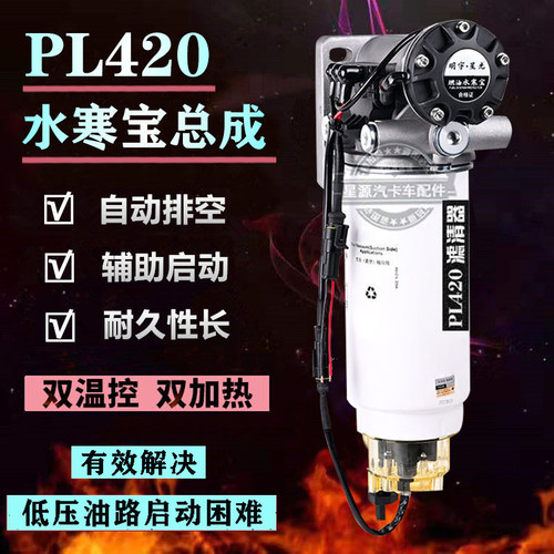 PL420油寒宝12v24电动泵滤芯加热