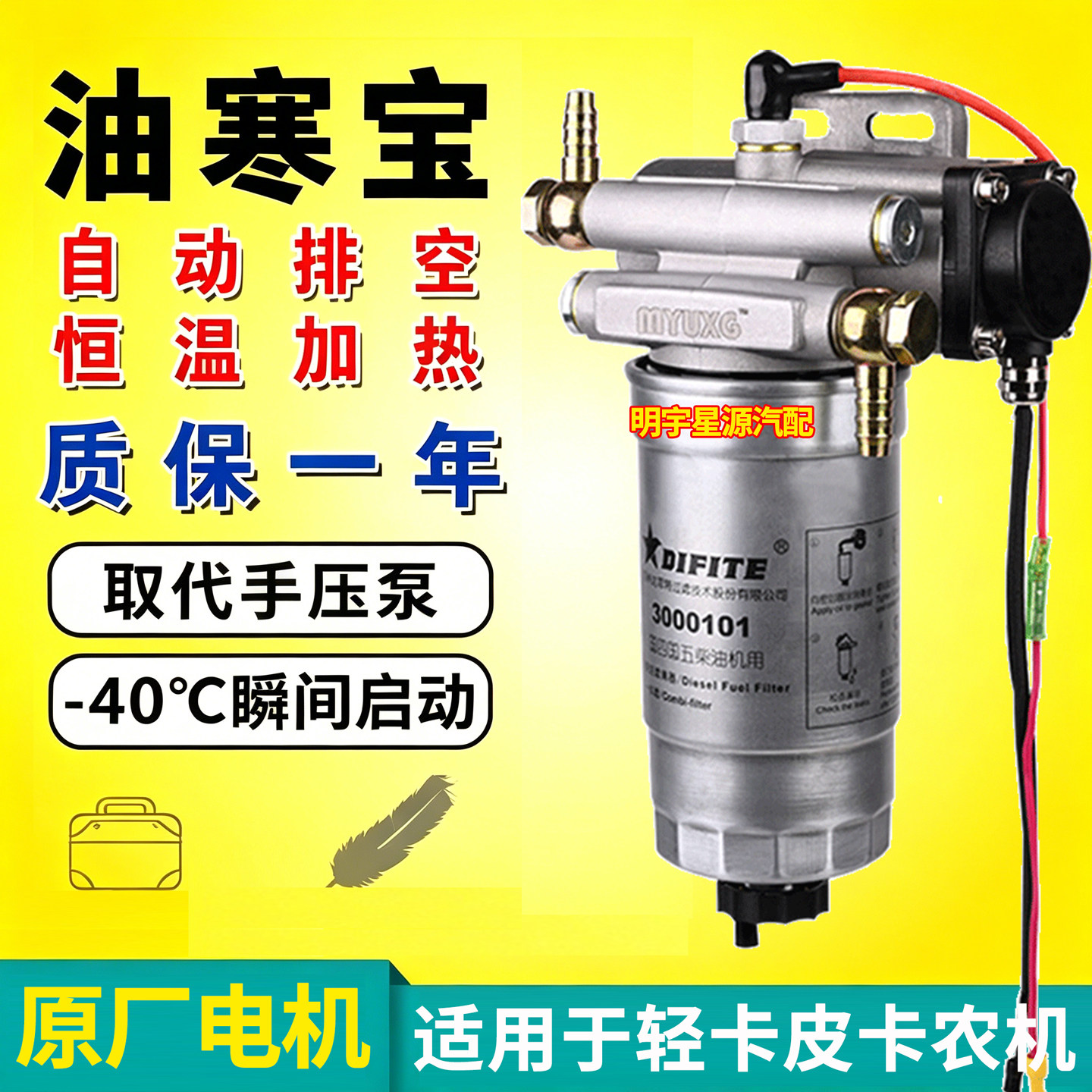 轻卡皮卡12v24V油寒宝加热电子泵