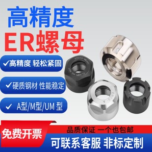 高精度螺母细牙粗牙数控刀柄螺帽ER11/ER16/ER20/ER25/ER32/ER40
