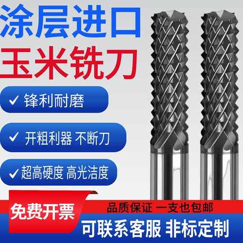 涂层进口钨钢玉米铣刀开粗碳钎维
