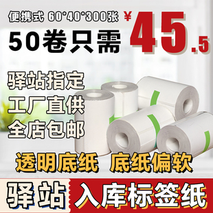 菜鸟驿站入库标签打印纸热敏卷纸不干胶贴纸纸快递取件码纸60x40