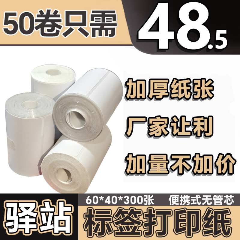 菜鸟驿站入库标签打印纸热敏不干胶贴纸条码纸快递取件码纸60x40
