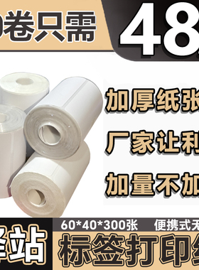 菜鸟驿站入库标签打印纸热敏不干胶贴纸条码纸快递取件码纸60x40