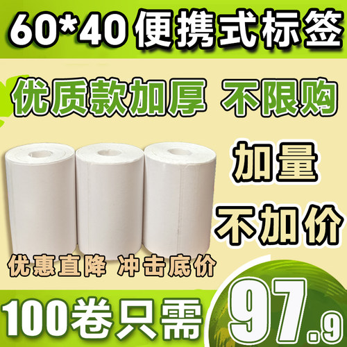 菜鸟驿站入库标签打印纸60×40