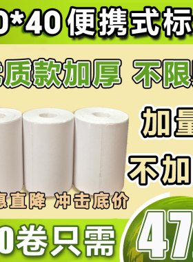 60x40菜鸟驿站入库标签打印纸热敏不干胶贴纸条码纸快递取件码纸