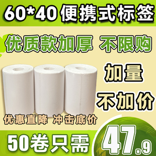 菜鸟驿站标签打印纸60×40快递入库热敏纸取件码不干胶标签贴纸
