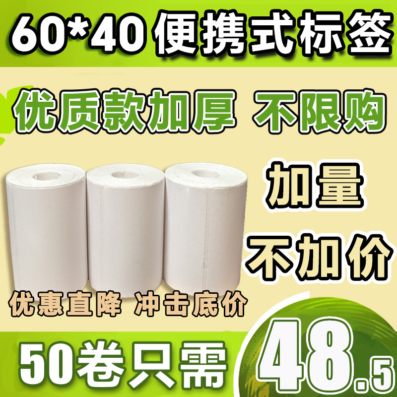 菜鸟驿站标签打印纸60&times;40快递入库热敏纸取件码不干胶标签贴纸
