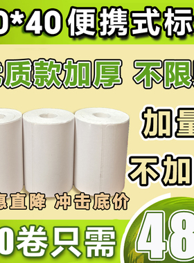 菜鸟驿站标签打印纸60×40快递入库热敏纸取件码不干胶标签贴纸