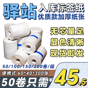 菜鸟驿站标签打印纸热敏纸60×40快递超市入库取件码纸不干胶贴纸