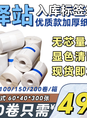60×40菜鸟驿站标签打印纸热敏纸快递超市入库取件码纸不干胶贴纸