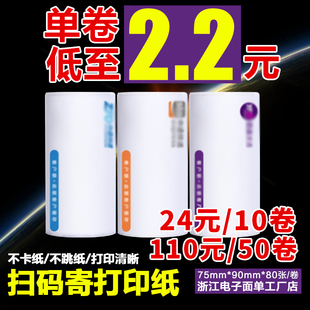 快递员APP申通扫码寄件便携式两联二维码不干胶标签打印纸