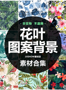 手绘绿色热带植物花卉叶子棕榈叶火烈鸟平铺无缝背景矢量图案素材