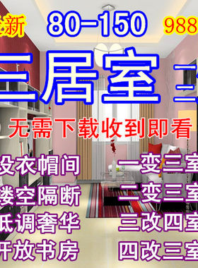 三居室装修效果图室内房屋房子客厅一厅二厅家装家居设计套图图片