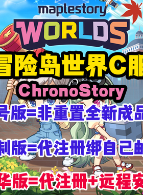 冒险岛世界C服怀旧亚服美服chronostory代注册账号Classic World
