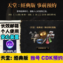 新游台服天堂经典 新服务海音事前预约账号代注册认证序列号奖励 版