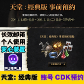 事前预约账号ncsoft白号代注册认证安心装 新游台服天堂经典 版 置