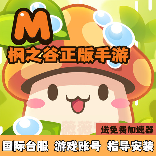 枫之谷M冒险岛国际服手游台服官方正版PC模拟器maplestoryM包安装