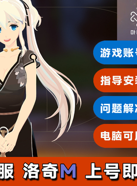 韩服洛奇M账号韩服nexon电脑手机通用已认证可改密Mobile自动发