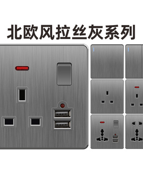 香港澳版插座13a英式插座带USB面板电制灯制开关面板国际灰色拉丝