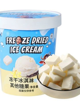 盒马代购Quenching冻干冰淇淋香草味50g0人工色素桶装