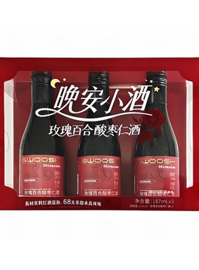盒马代购SWOOSH晚安小酒玫瑰百合酸枣仁酒187ml*3半甜型葡萄酒