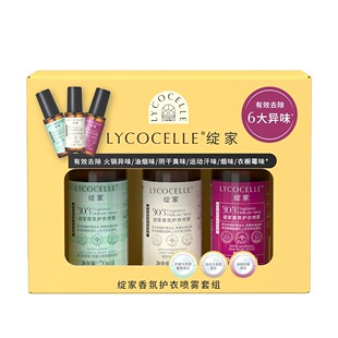 盒马代购绽家香氛护衣喷雾套组70ml*3柠檬青提+桂花清酒+晨露玫瑰