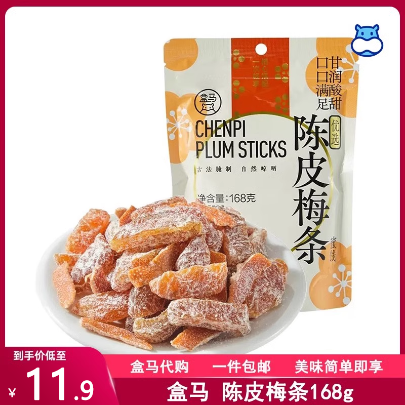 代购盒马陈皮梅条168g袋装休闲零食酸甜可口蜜饯网红办公室小零食 零食/坚果/特产 梅类制品 原图主图