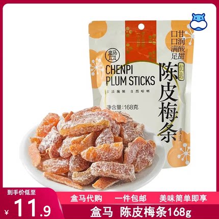 代购盒马陈皮梅条168g袋装休闲零食酸甜可口蜜饯网红办公室小零食