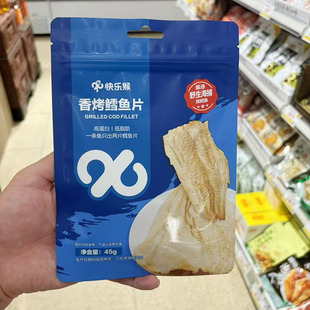 快乐猴超市代购香烤鳕鱼片45g高蛋白低脂肪甄选野生海捕狭鳕鱼