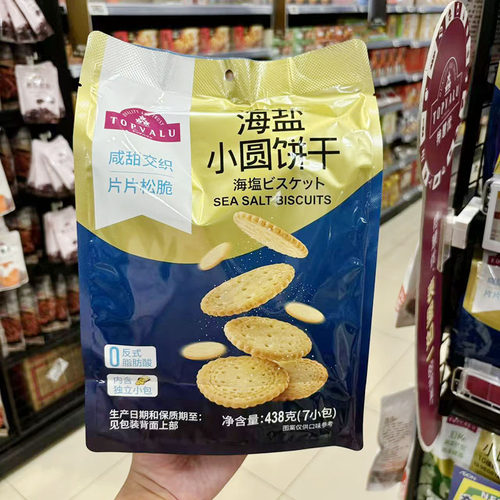 永旺代购TOPVALU海盐小圆饼干、十蔬小圆饼干438g独立包装