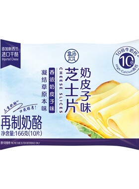 盒马代购奶皮子味芝士片166g盒马新品冷藏10倍牛奶钙三重奶酪