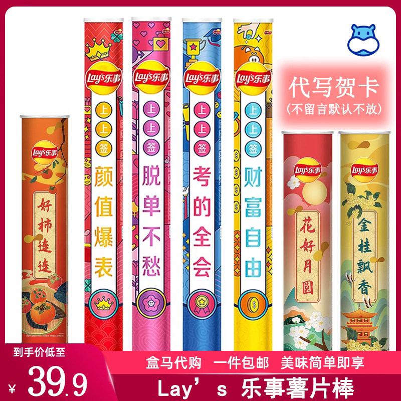 盒马Lay‘s/乐事金秋款好柿连连200g 上上签薯片 节日限定款高性价比高么？