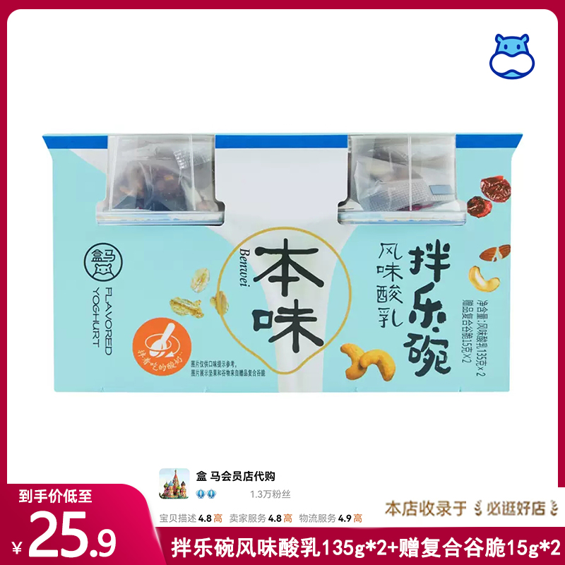 代购盒马拌乐碗风味酸乳135g*2+赠复合谷脆15g*2酸奶零食新品美味 咖啡/麦片/冲饮 调制乳（风味奶） 原图主图